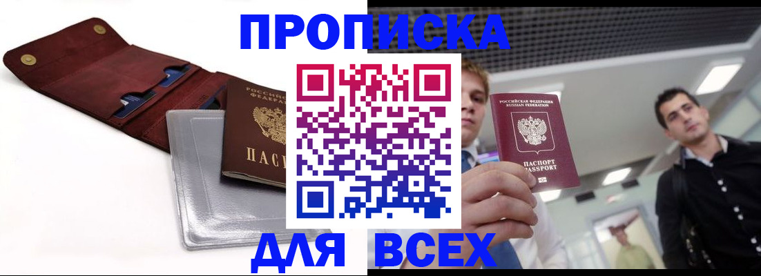 прописка паспорт в Кораблино